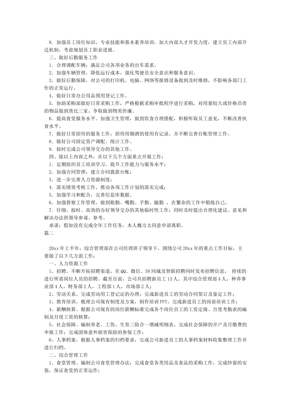 综合办公室2024年上半年工作总结及下半年工作计划_第3页