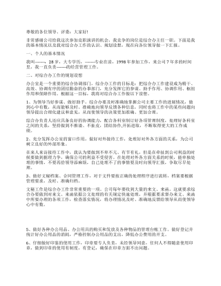 综合办主任竞聘演讲稿