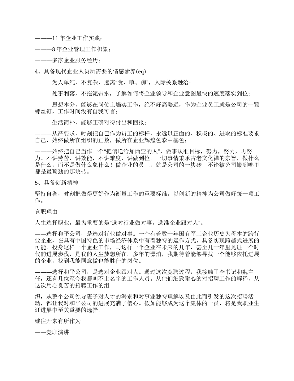 综合办公室主任竞聘演说稿_第2页