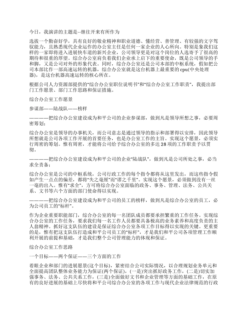 综合办公室主任竞聘演说稿_第3页
