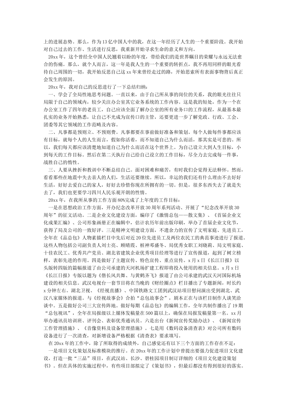 综合办公室2024年度工作总结及2024年工作计划_第2页
