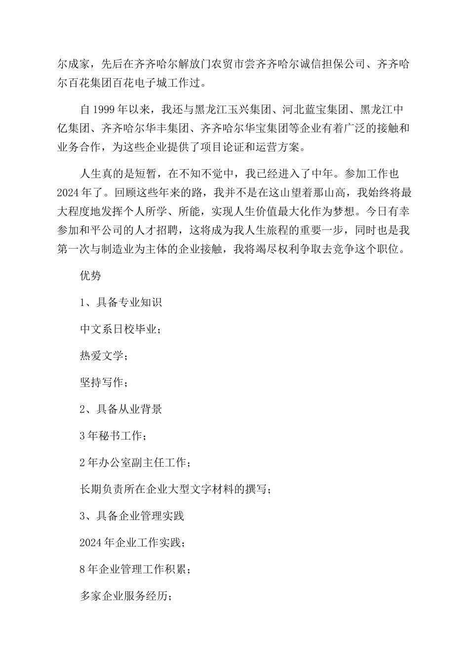 综合办公室主任竟职演讲提纲_第2页