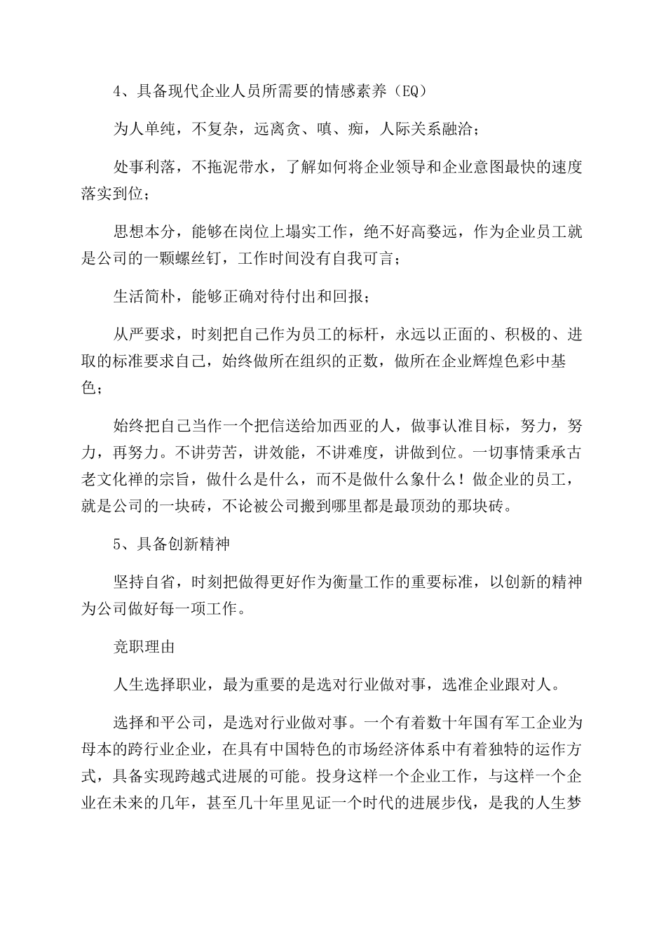 综合办公室主任竟职演讲提纲_第3页