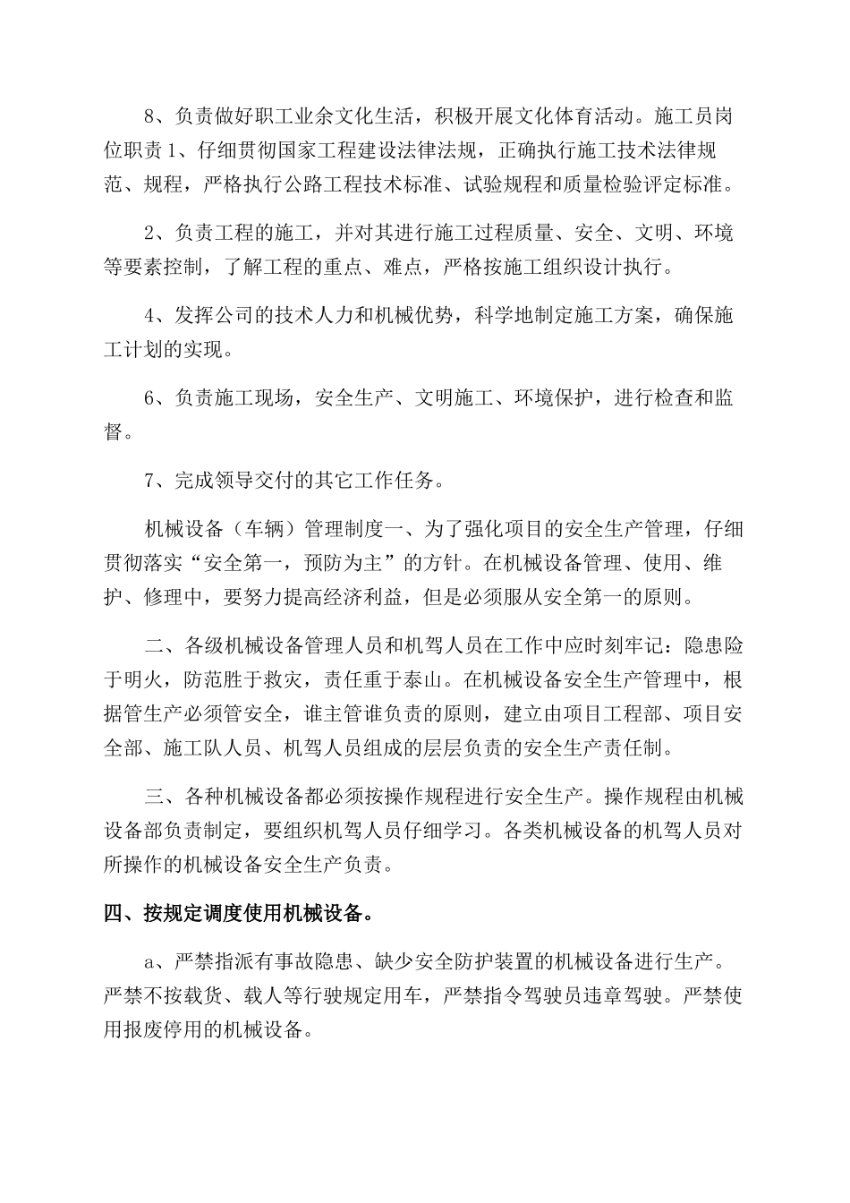 综合办公室主任岗位职责-1_第2页
