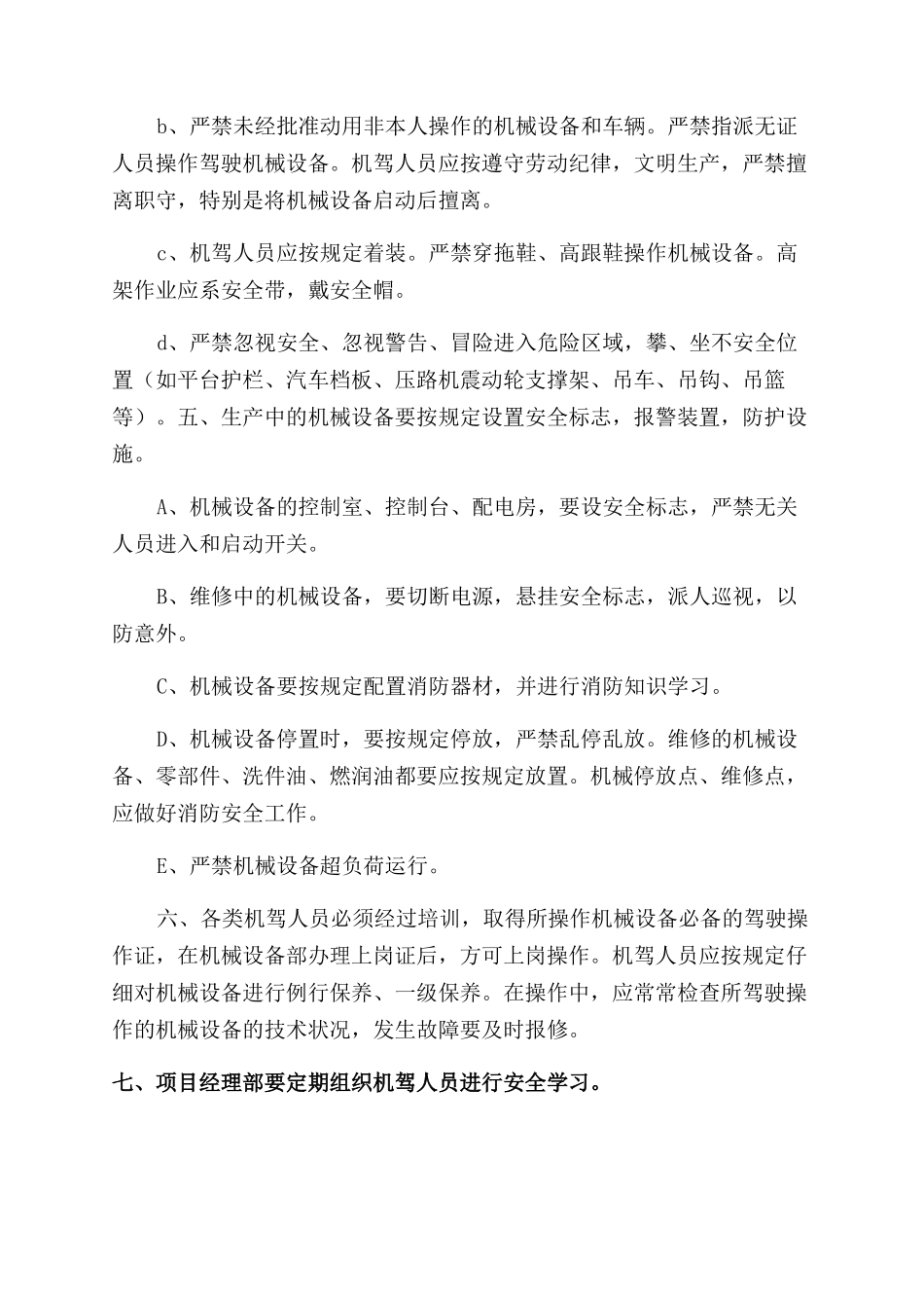 综合办公室主任岗位职责-1_第3页