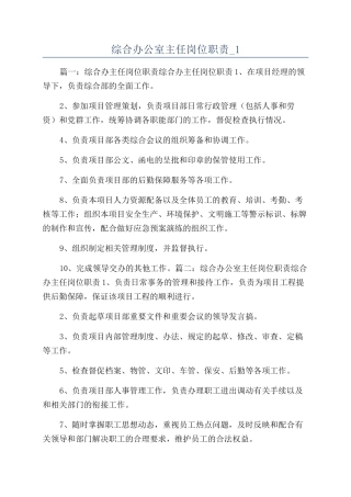 综合办公室主任岗位职责-1