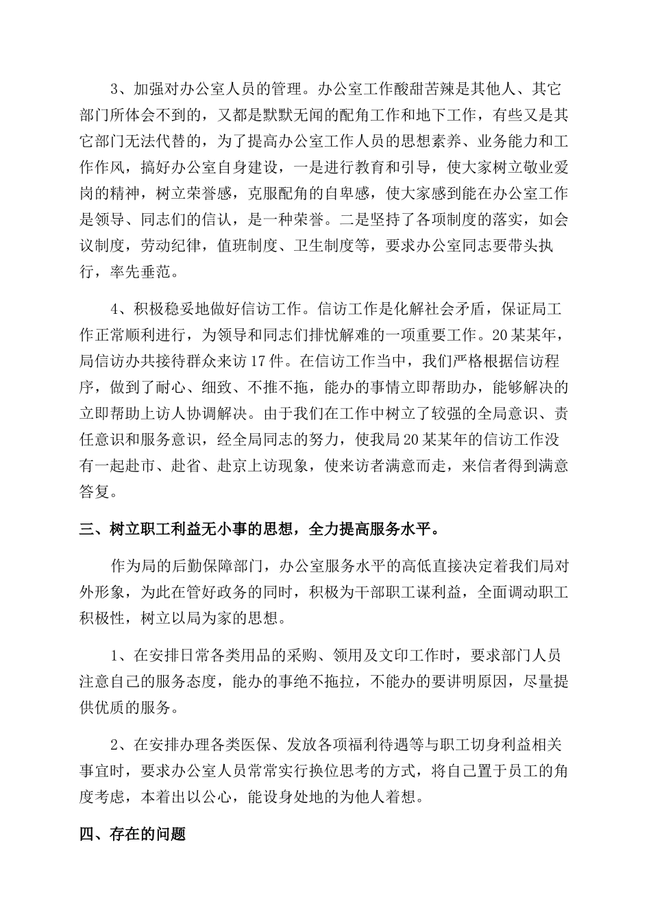 综合办公室工作个人总结范文_第2页