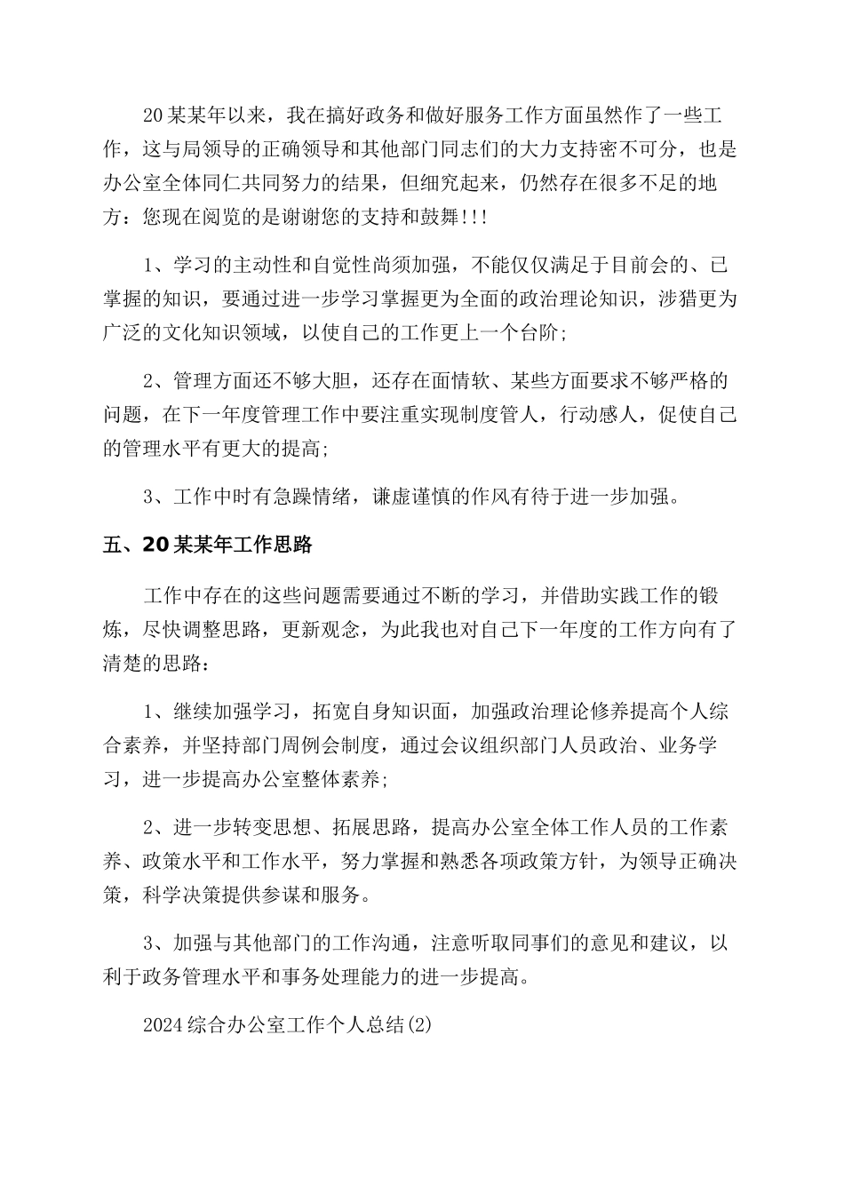 综合办公室工作个人总结范文_第3页