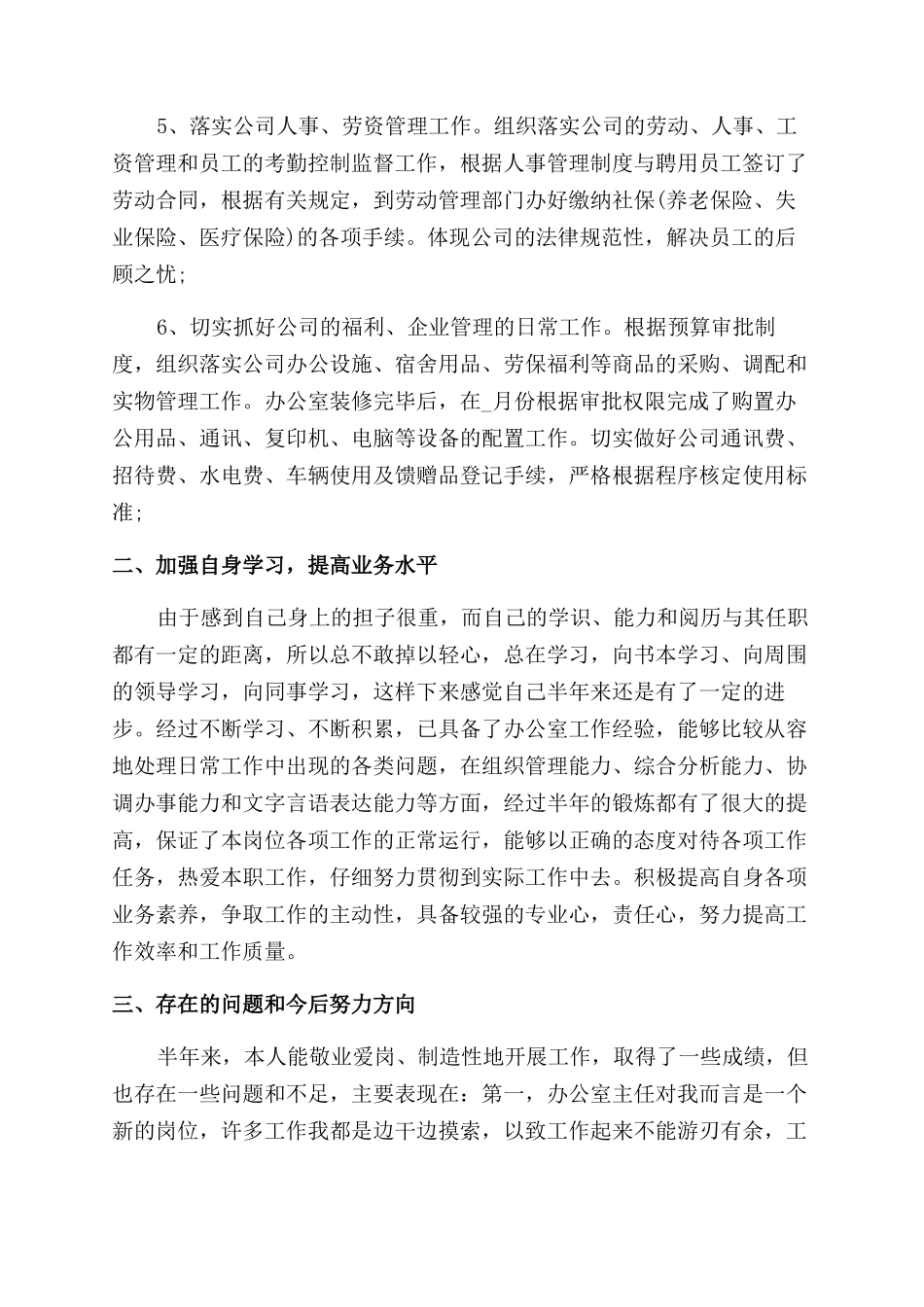 综合办公室文员年度工作总结范文_第2页