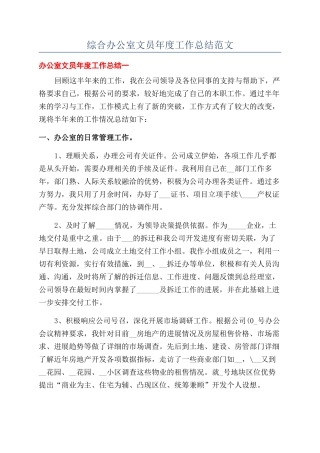 综合办公室文员年度工作总结范文