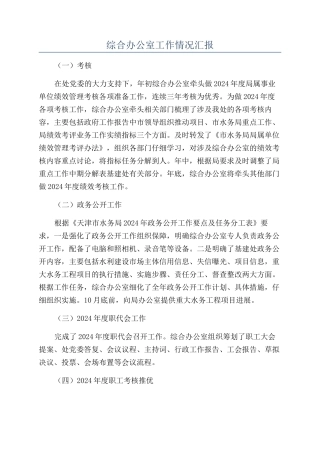 综合办公室工作情况汇报