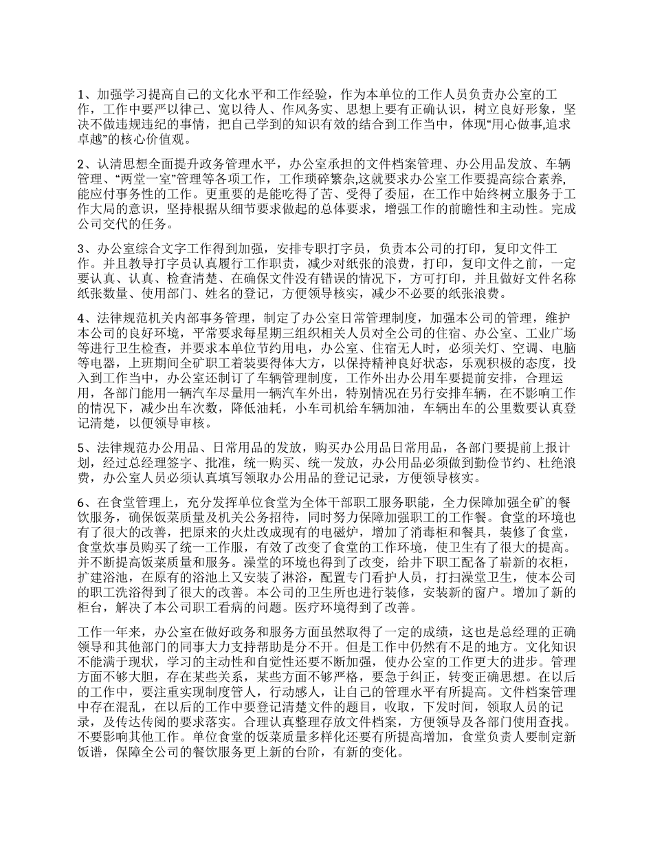 综合办公室工作总结_第1页