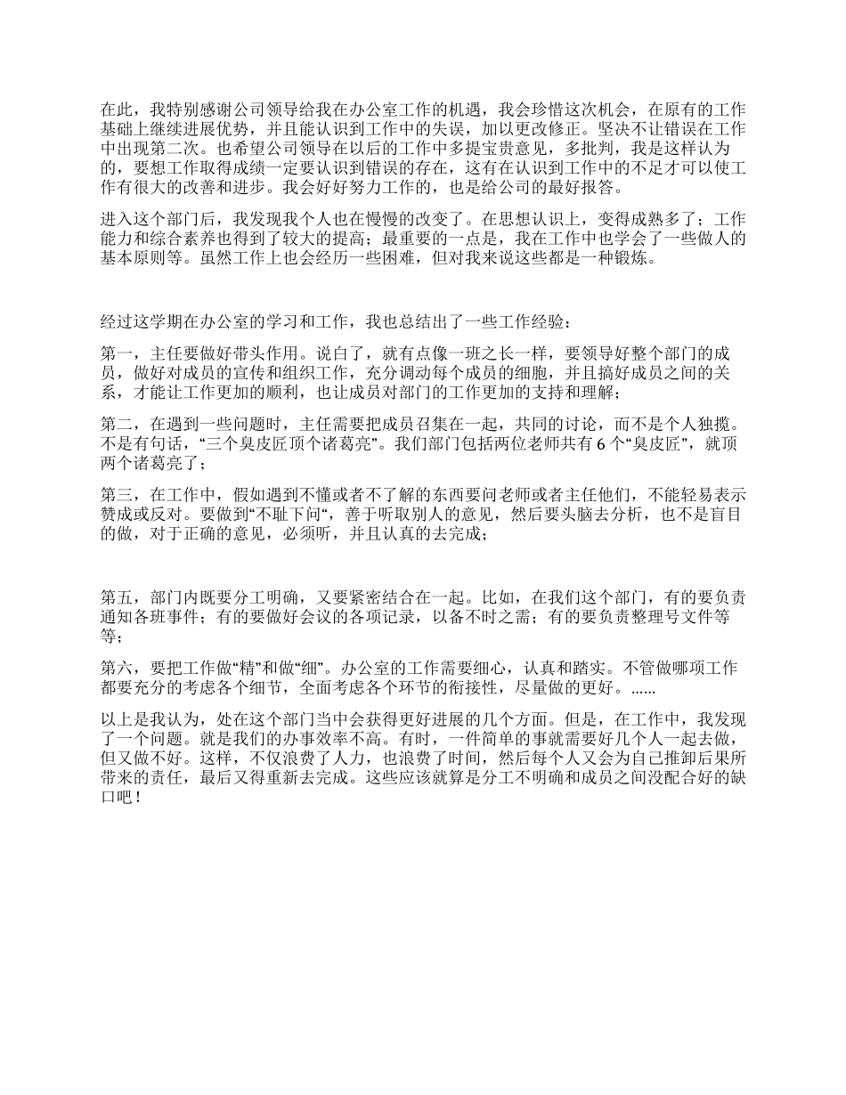 综合办公室工作总结_第2页