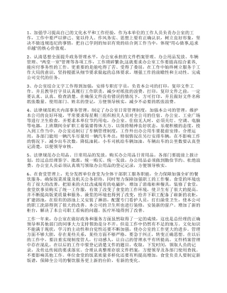 综合办公室工作总结