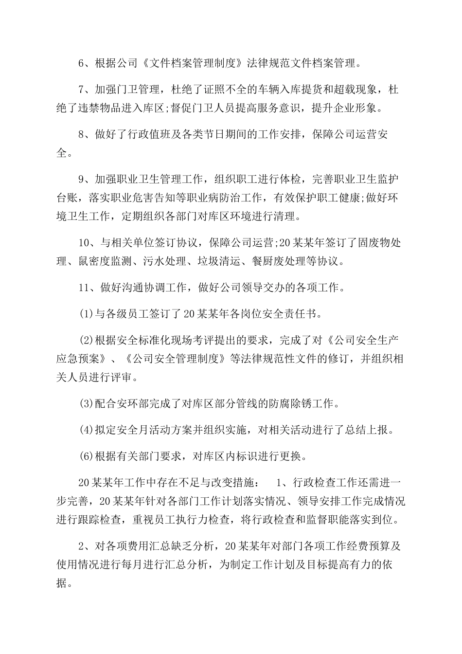 综合办公室年终工作总结范文及明年工作计划范文参考_第2页
