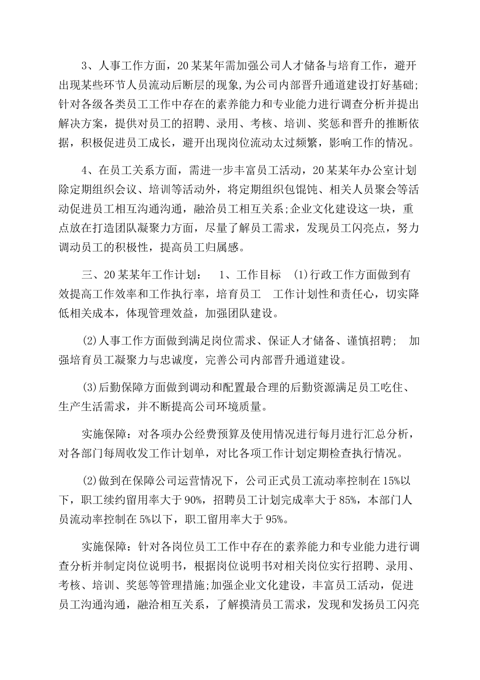 综合办公室年终工作总结范文及明年工作计划范文参考_第3页