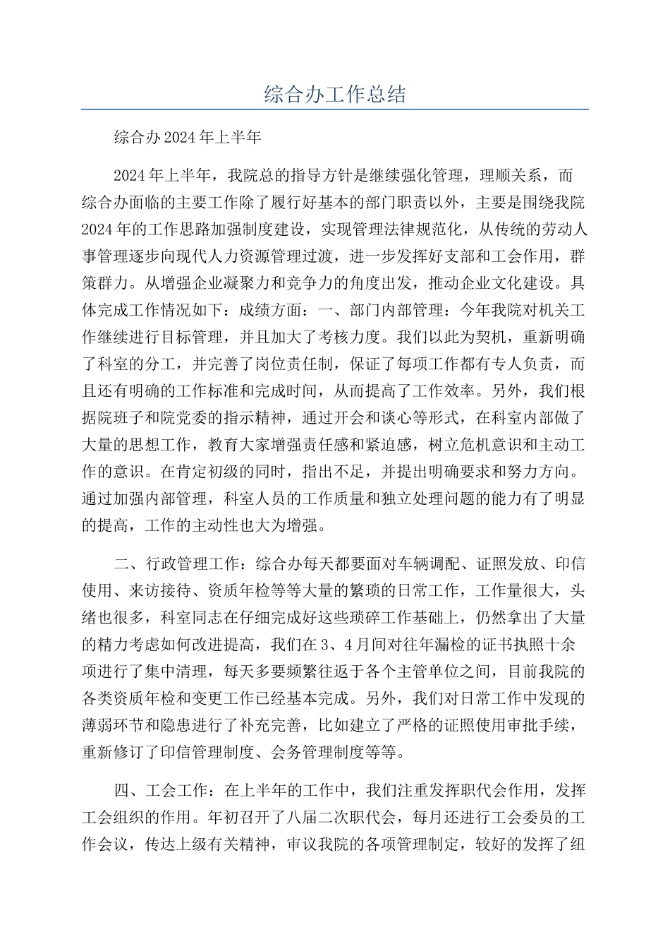 综合办工作总结_第1页