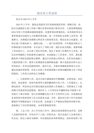 综合办工作总结