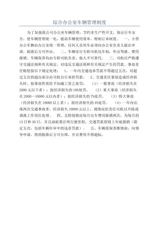 综合办公室车辆管理制度