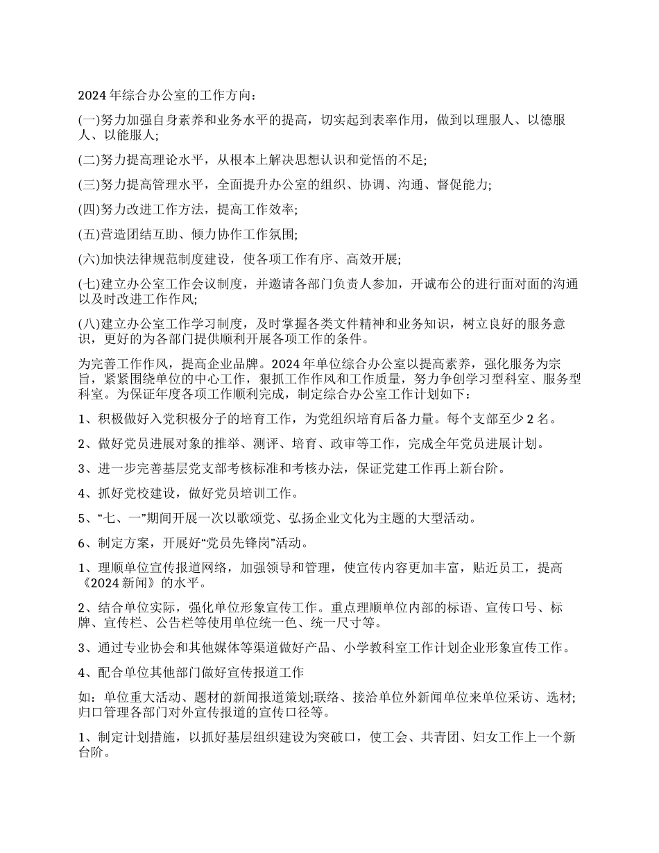 综合办年度工作计划_第1页