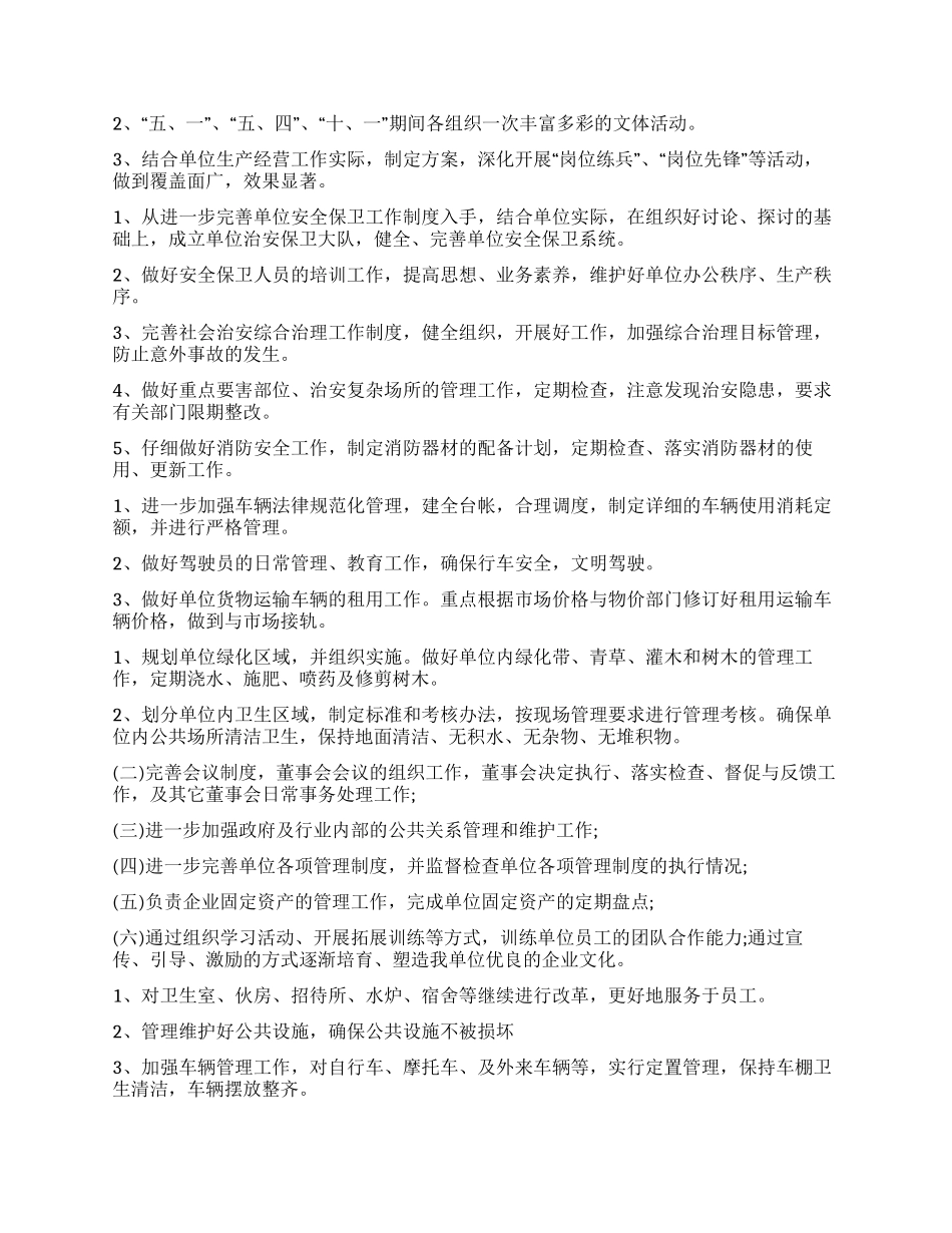 综合办年度工作计划_第2页