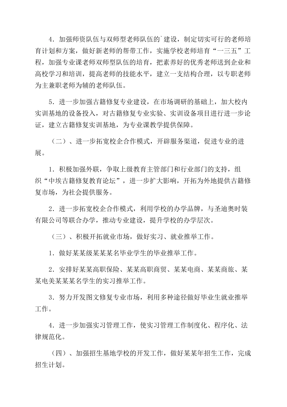 综合办工作计划范文_第2页