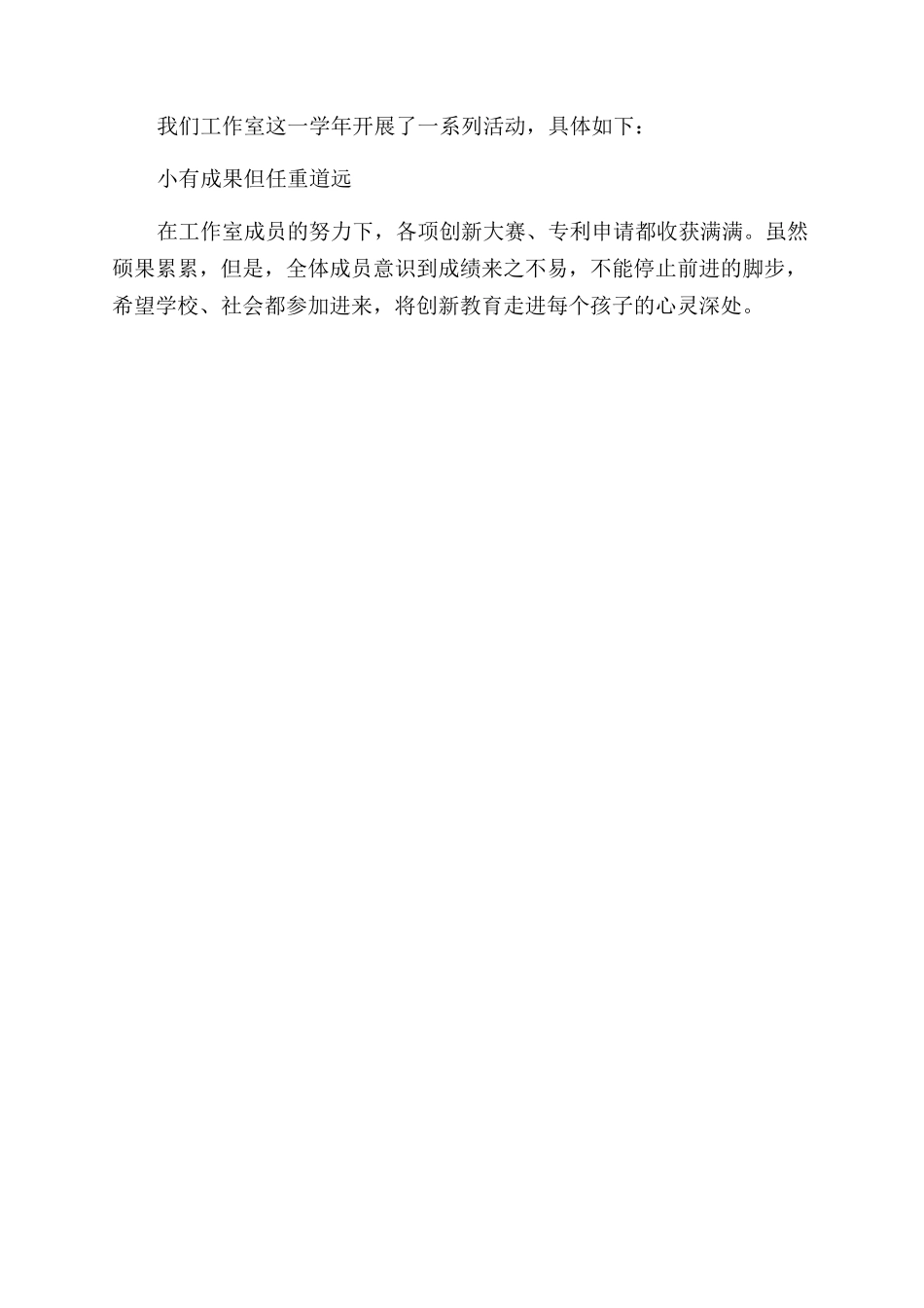综合实践创新教育名师工作室-年度工作总结范文_第2页