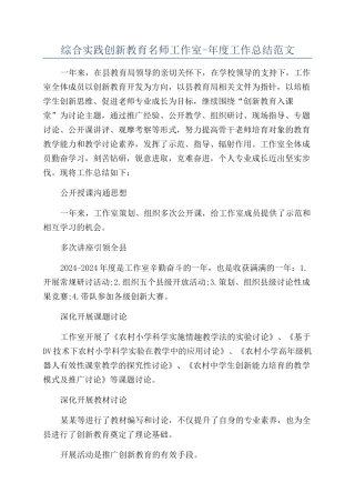 综合实践创新教育名师工作室-年度工作总结范文