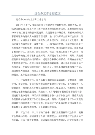 综合办工作总结范文