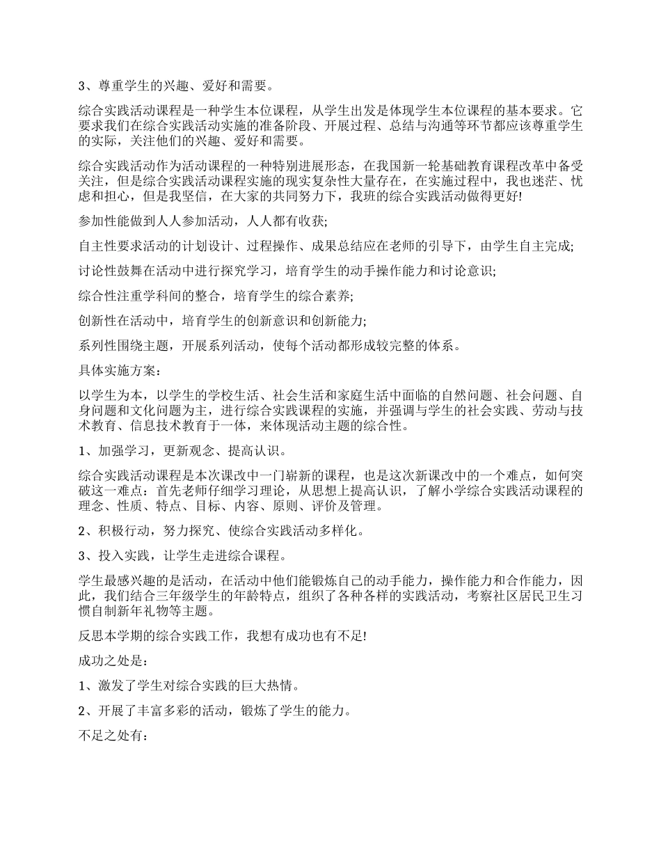 综合实践工作总结_第2页