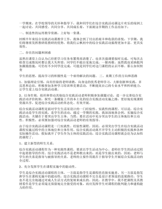 综合实践工作总结