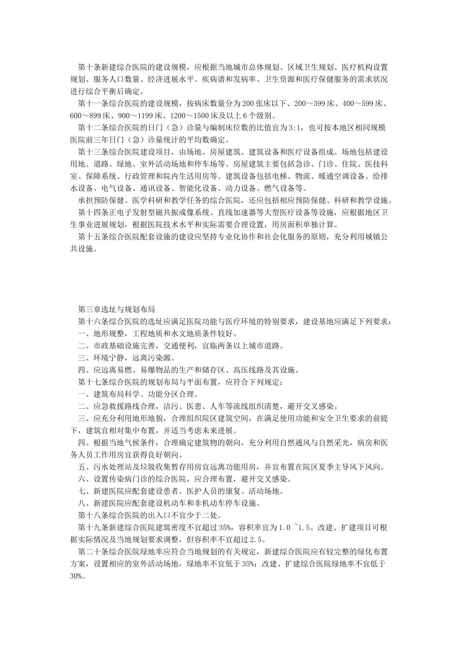 综合医院建设标准_第2页
