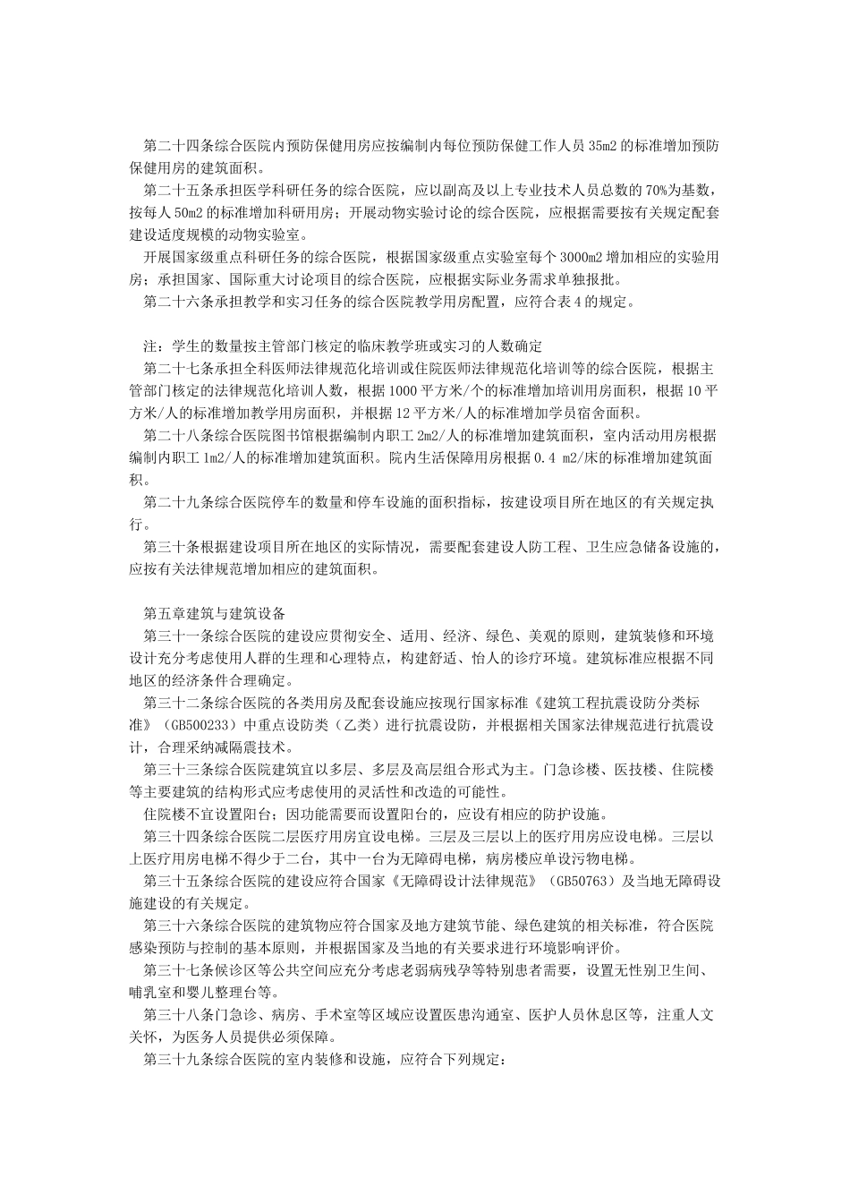 综合医院建设标准_第3页