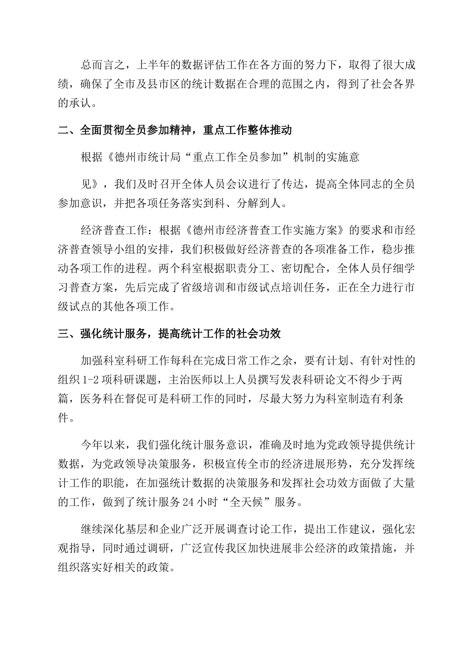 综合学科工作总结范文_第2页