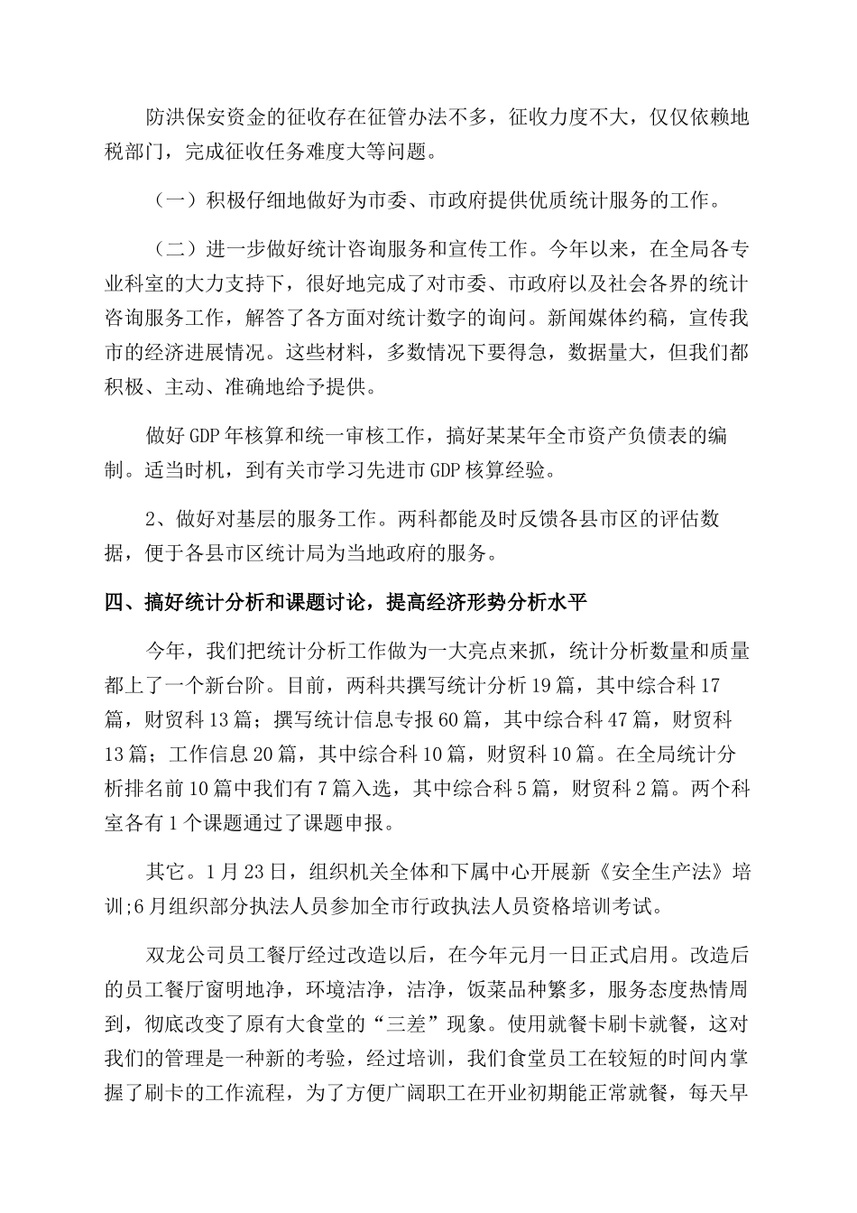 综合学科工作总结范文_第3页