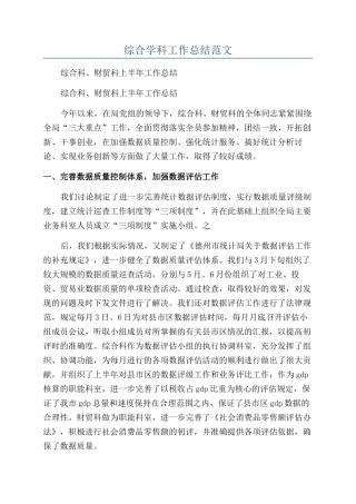 综合学科工作总结范文