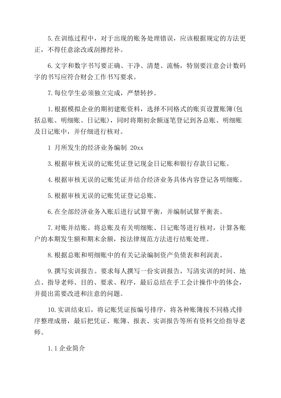 综合实践报告500字范文_第2页