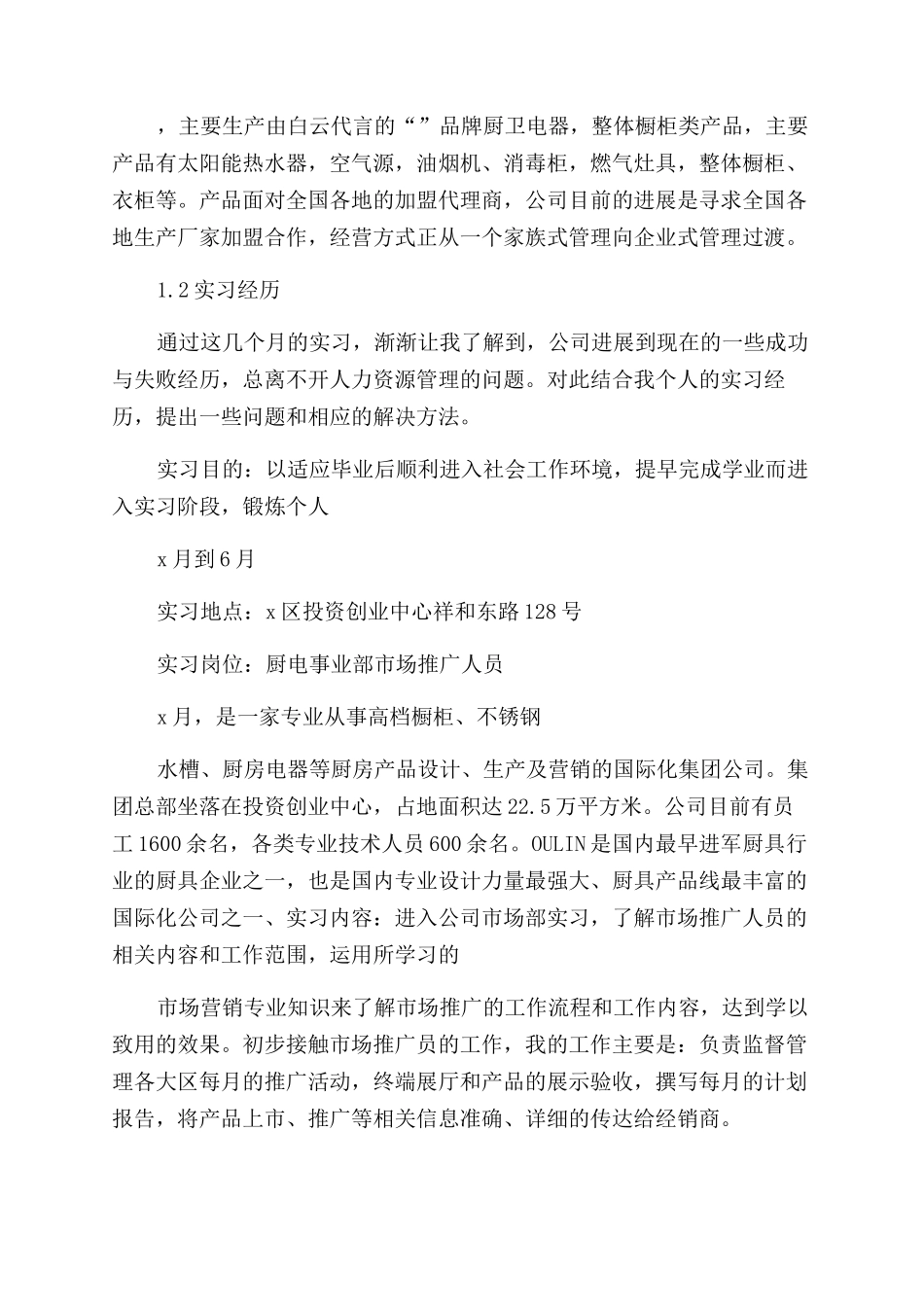 综合实践报告500字范文_第3页