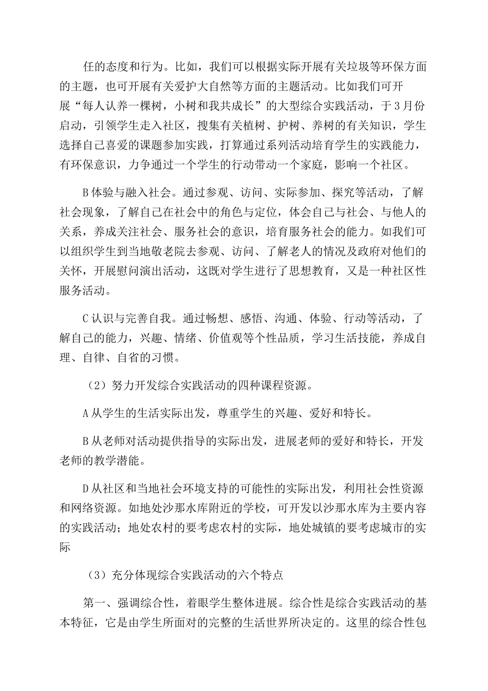 综合实践活动培训心得体会范文_第2页
