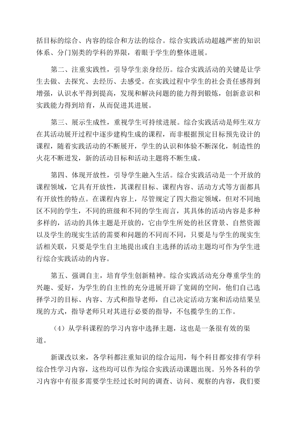 综合实践活动培训心得体会范文_第3页