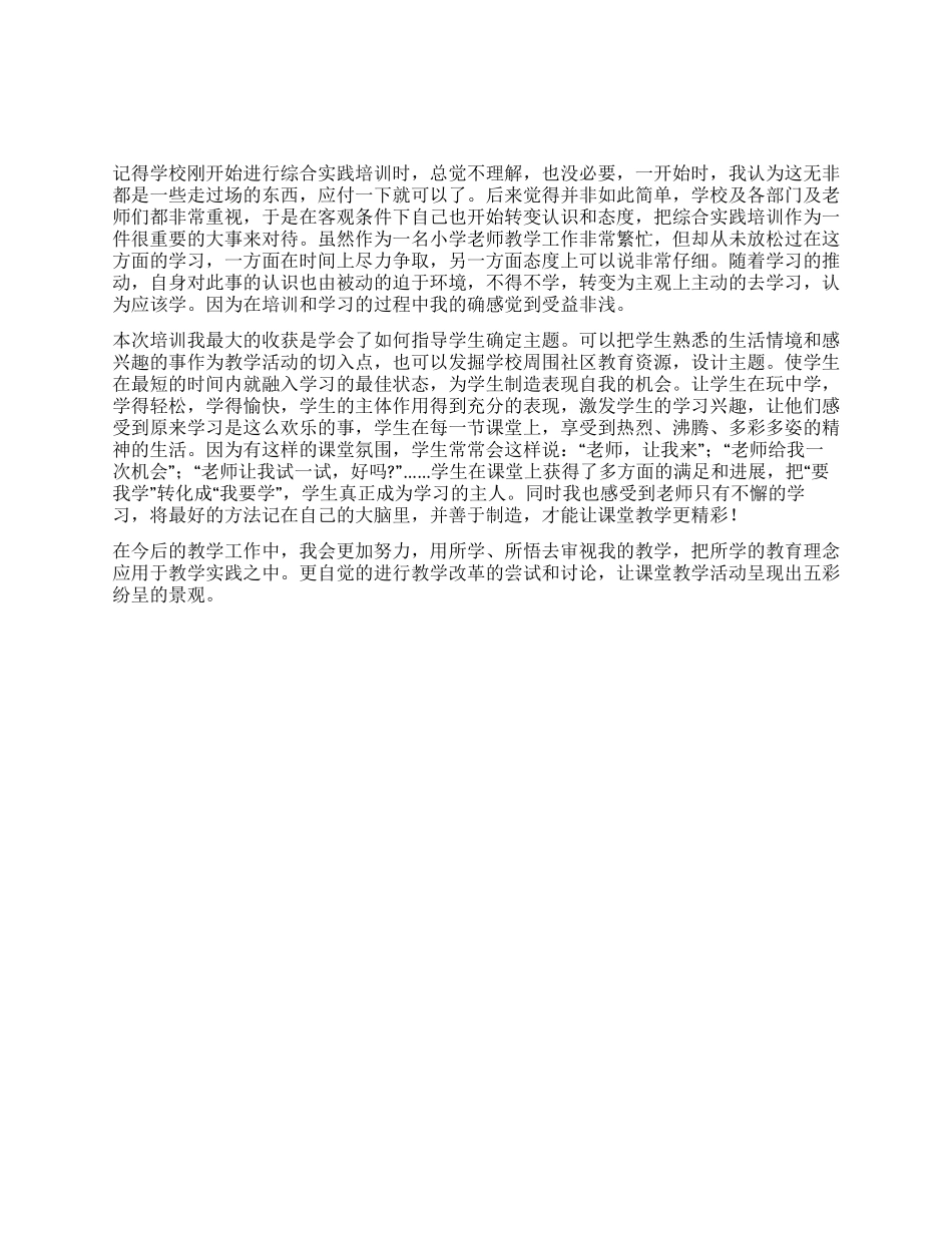 综合实践培训心得体会_第1页