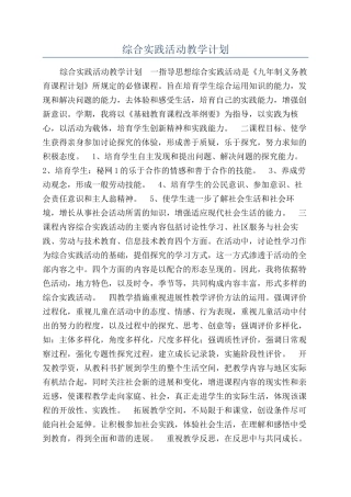 综合实践活动教学计划