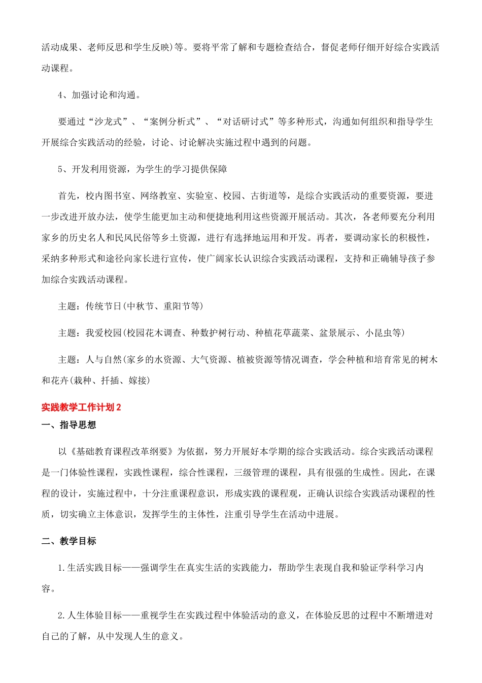 综合实践教学计划_第2页