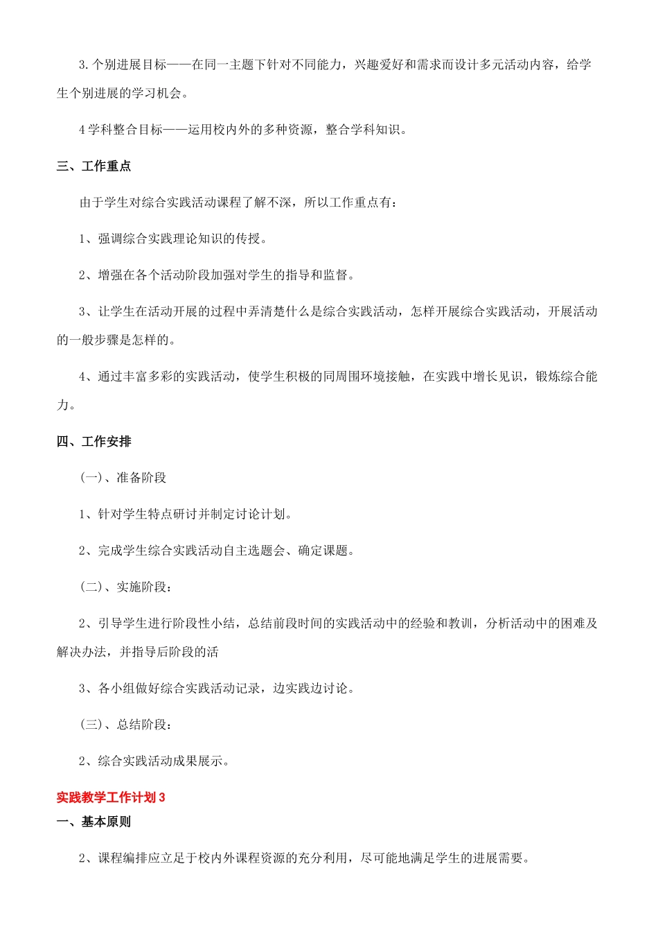 综合实践教学计划_第3页