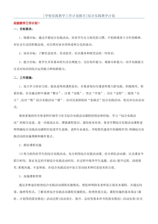 综合实践教学计划