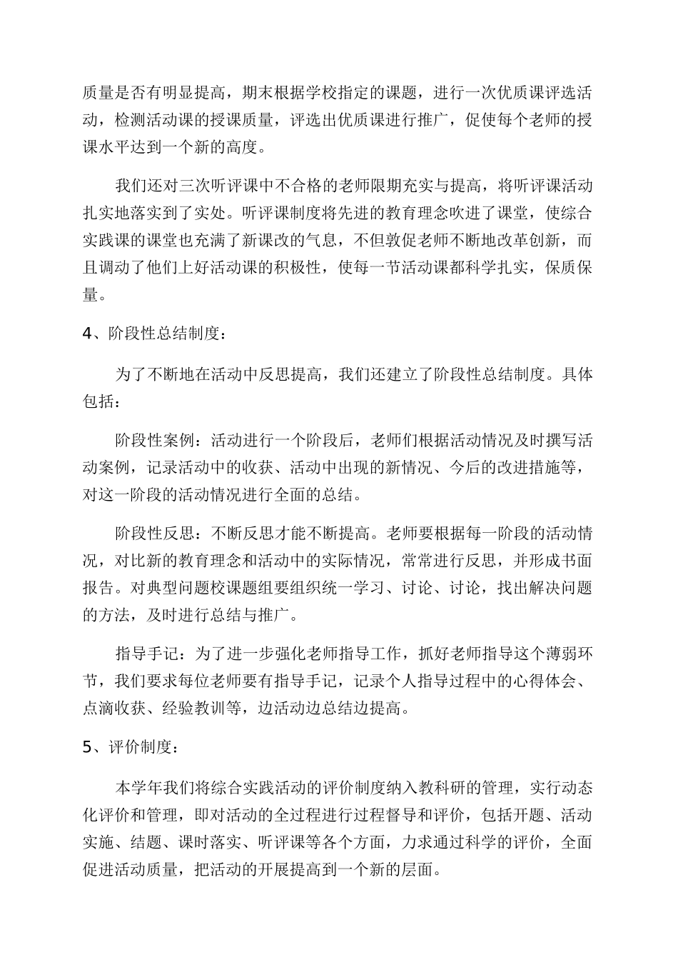 综合实践活动教师工作总结范文_第3页