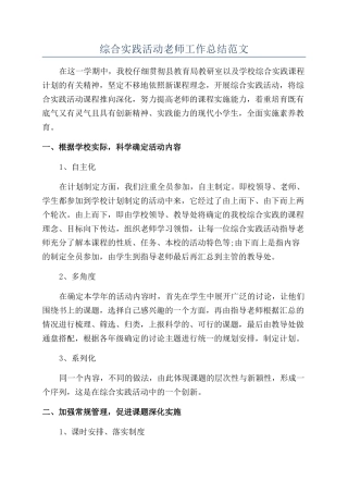综合实践活动教师工作总结范文