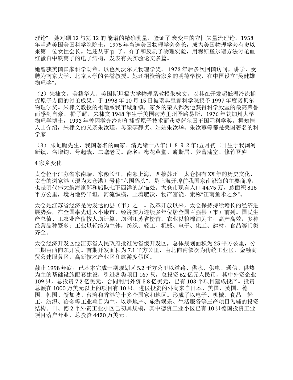 综合实践活动方案——腾飞的太仓我的骄傲_第3页