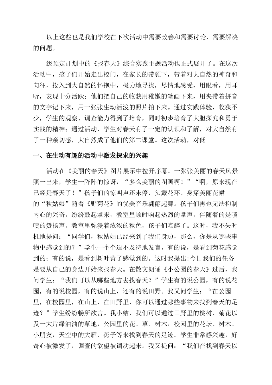 综合实践活动总结_第2页