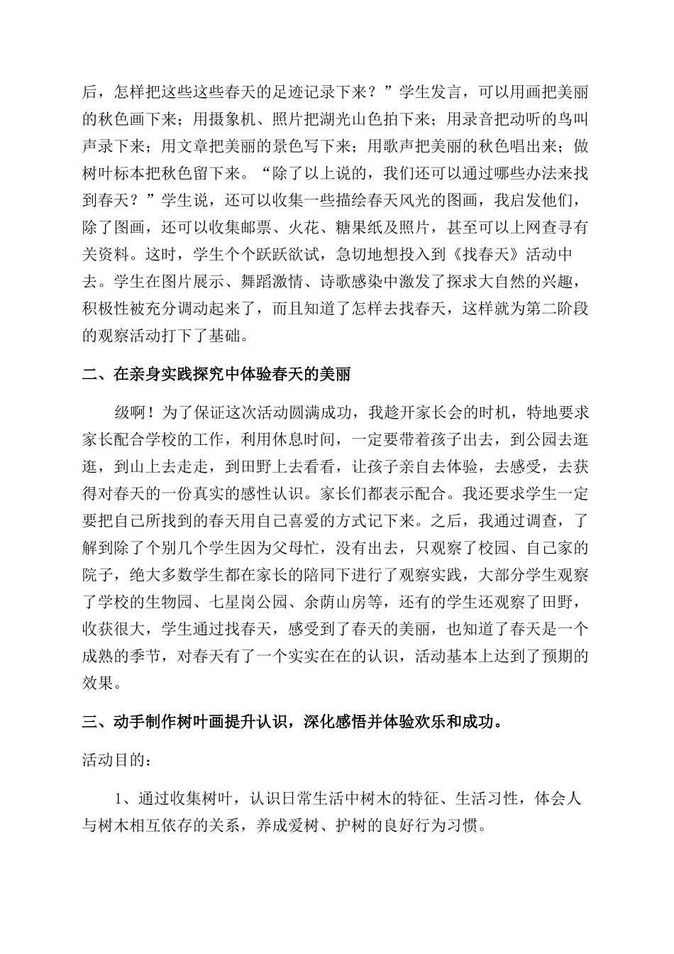综合实践活动总结_第3页